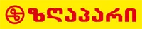 ზღაპარი