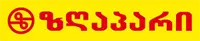 ზღაპარი