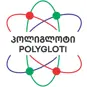 პოლიგლოტი