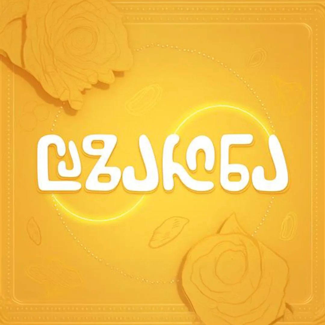 საშაურმე ლაზარინა