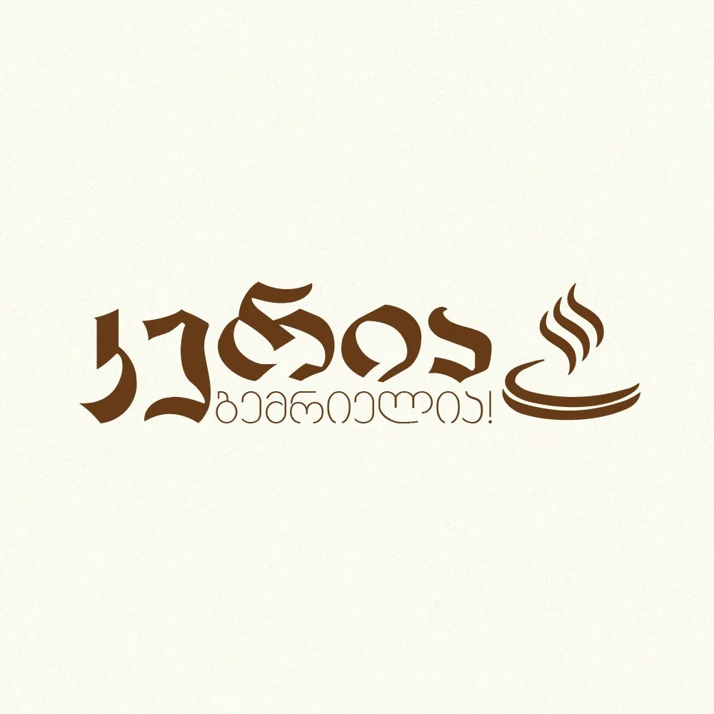 კერია