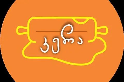 კერა
