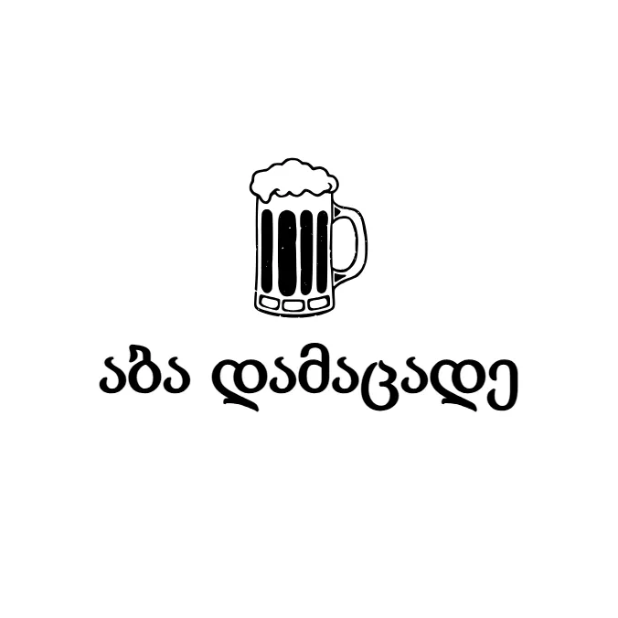BEER SHOP აბა დამაცადე