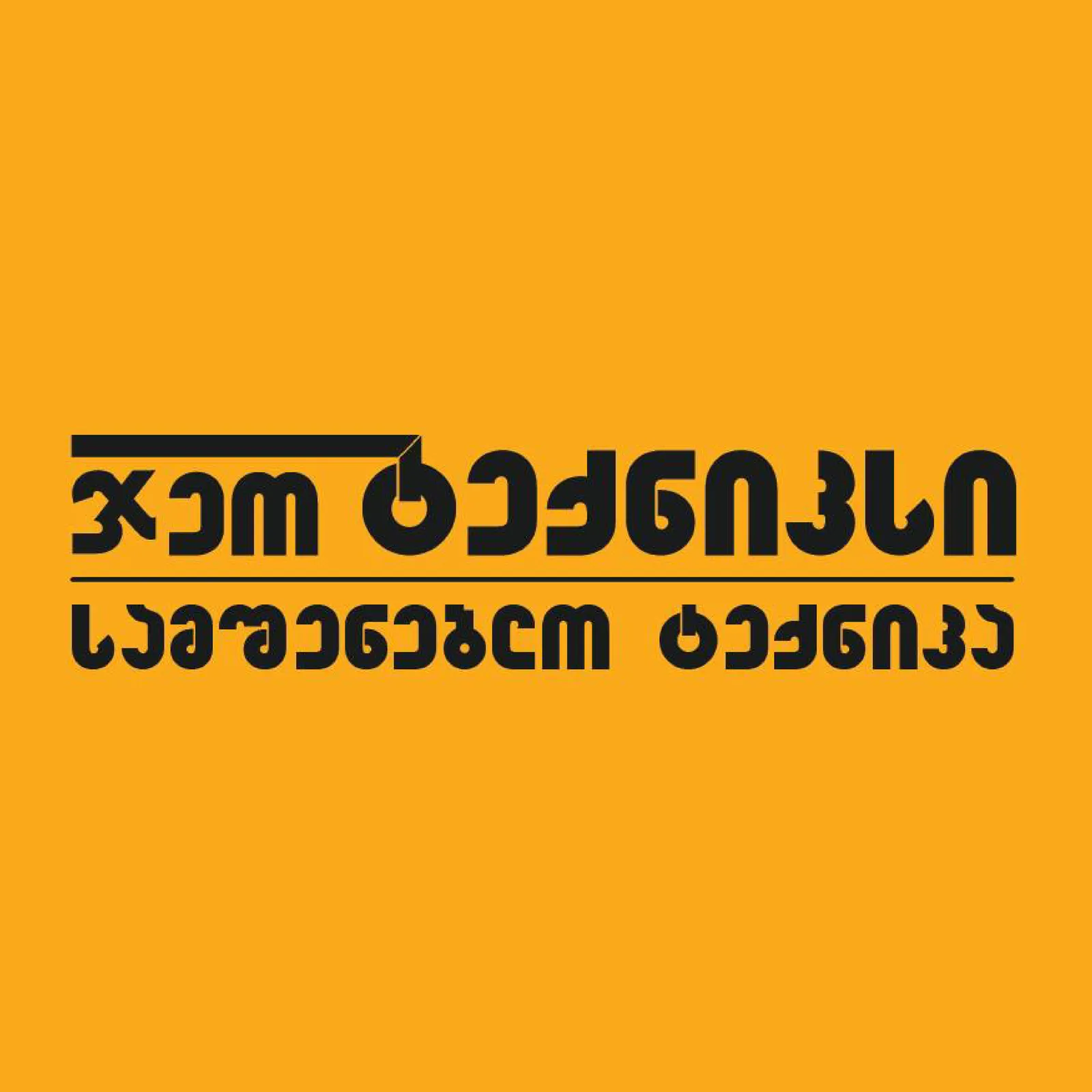 ჯეო ტექნიკსი