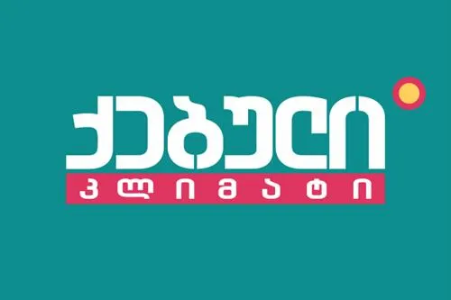 ქებული კლიმატი