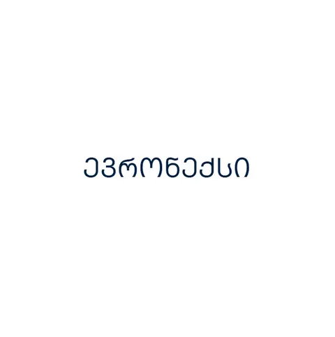 მაღაზია „ევრონექსი“