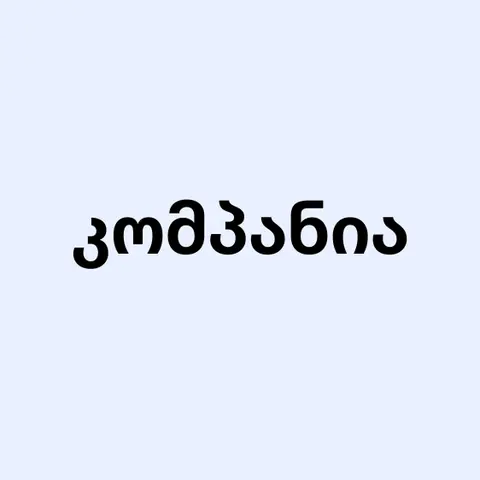კომფორტ კლასი