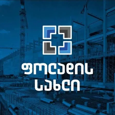 ფოლადის სახლი