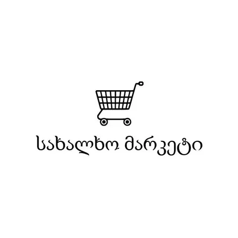 სახალხო მარკეტი