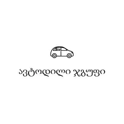 ავტოდილი ჯგუფი