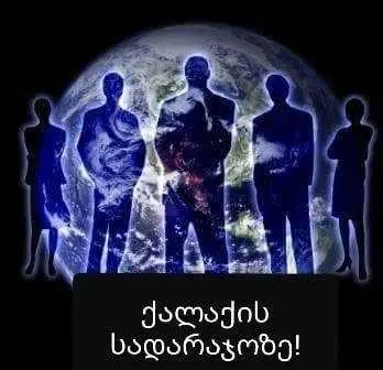 გიგანტი სექიურითი