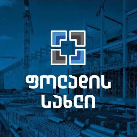 ფოლადის სახლი