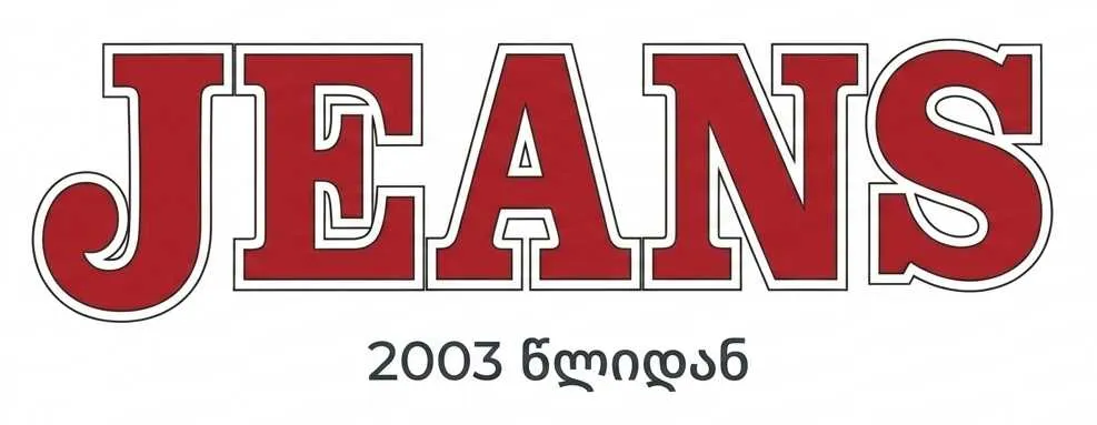 ჯინსები ჯგუფი