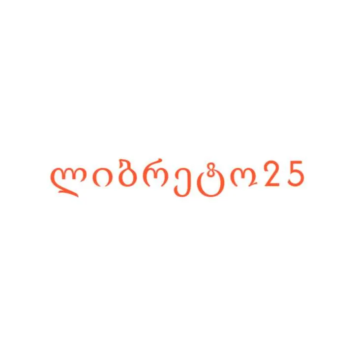 ლიბრეტო25