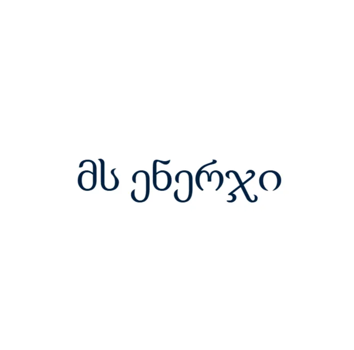 მს ენერჯი