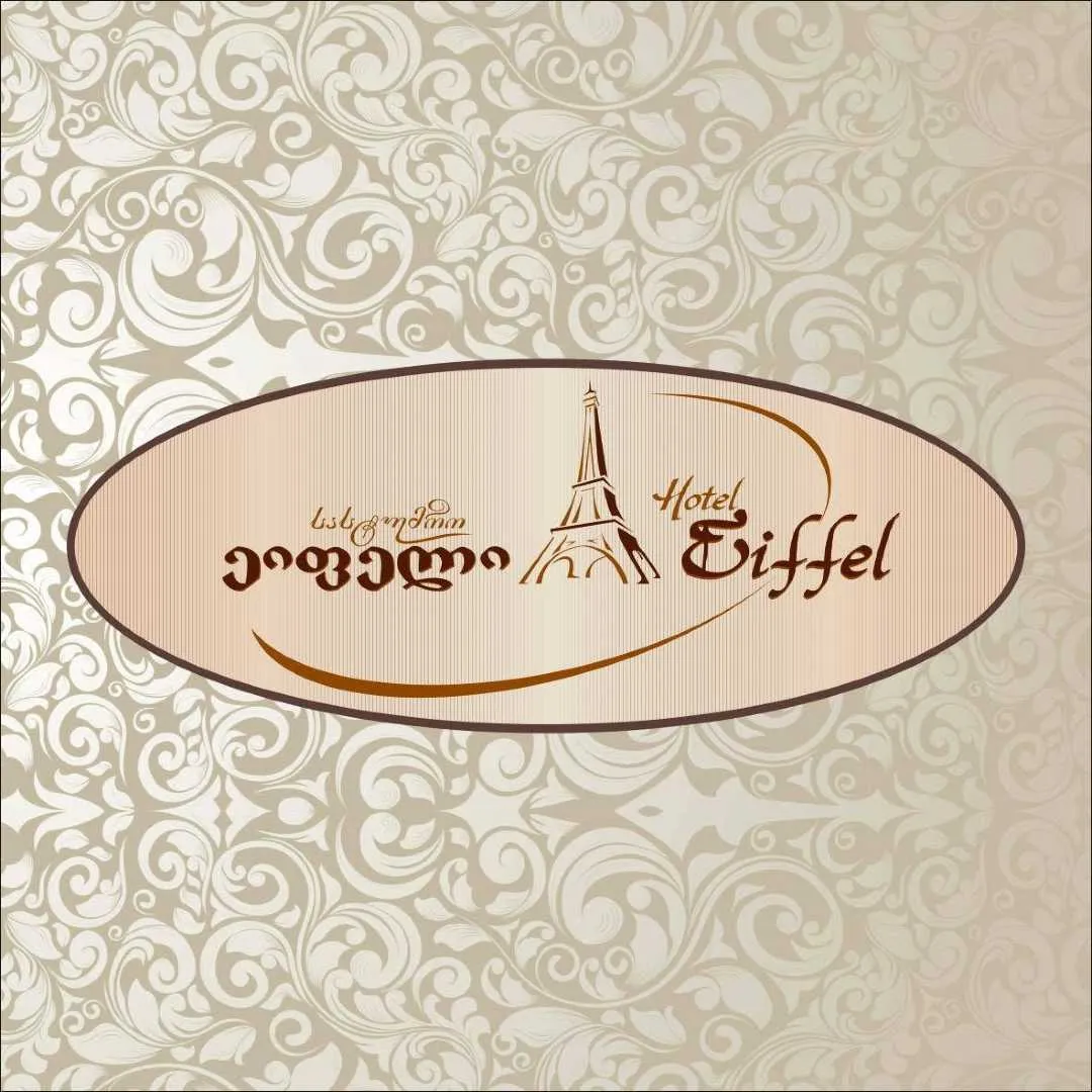 სასტუმრო ეიფელი