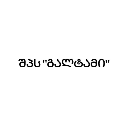 შპს "გალტამი"