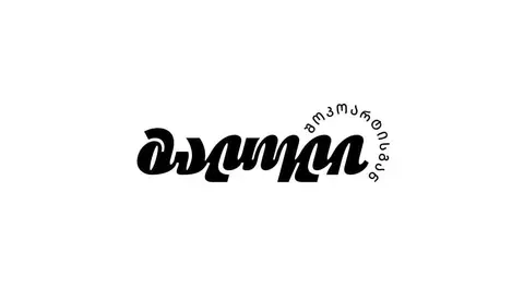 მალული
