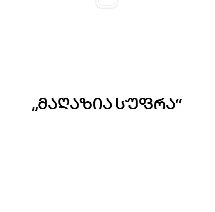 „მაღაზია სუფრა“