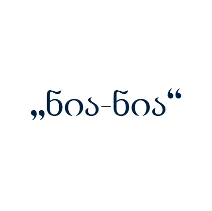 „ნია-ნია“