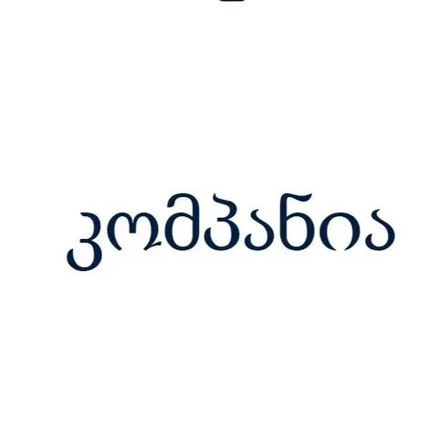 ჩინური რესტორანი