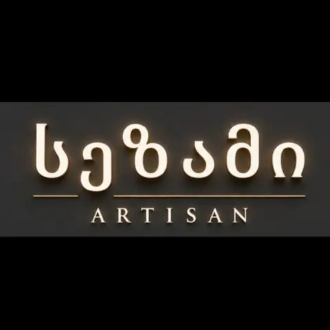 სეზამი