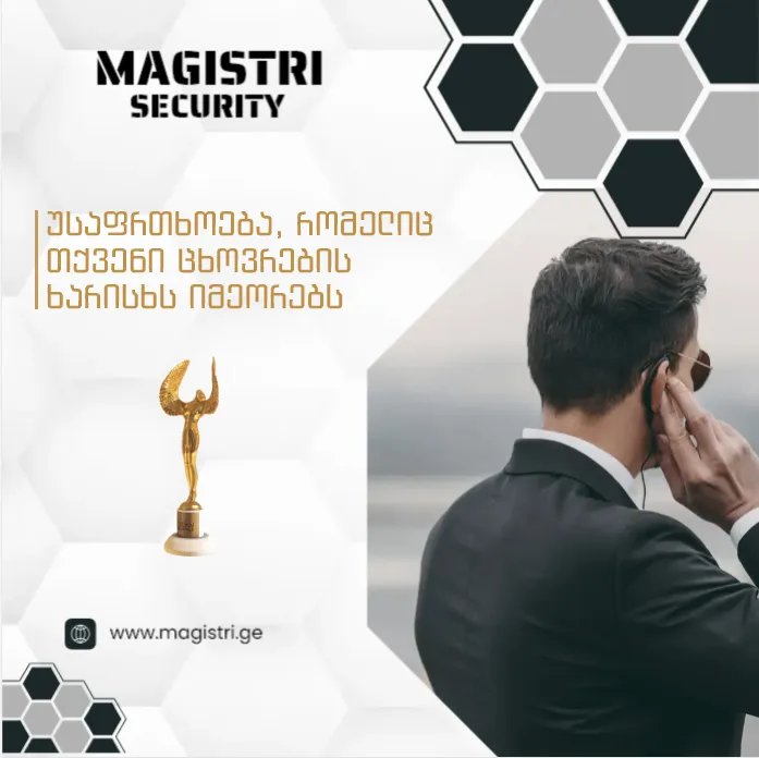 ელექტრონული და ფიზიკური დაცვის სრული პაკეტი