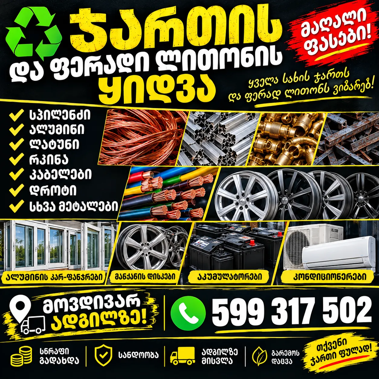 ფერადი ლითონების ჩაბარება 599317502