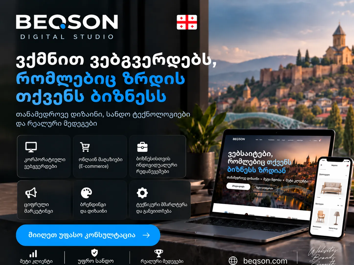 ვებგვერდების შექმნა, ონლაინ მაღაზიები, SEO, AI და დიზაინი