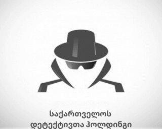 კერძო დეტექტივის მომსახურება