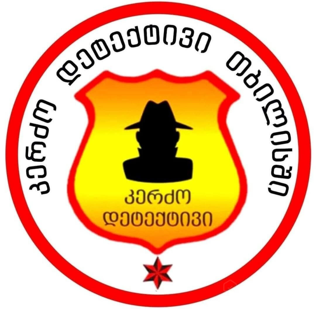 კერძო დეტექტივი თბილისში