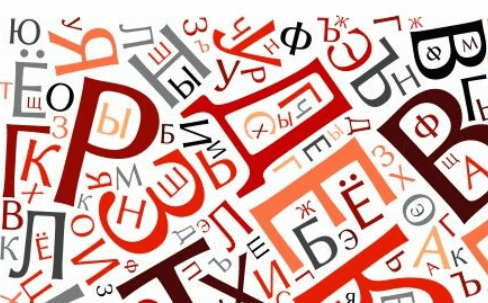 რუსული ენის შესწავლა