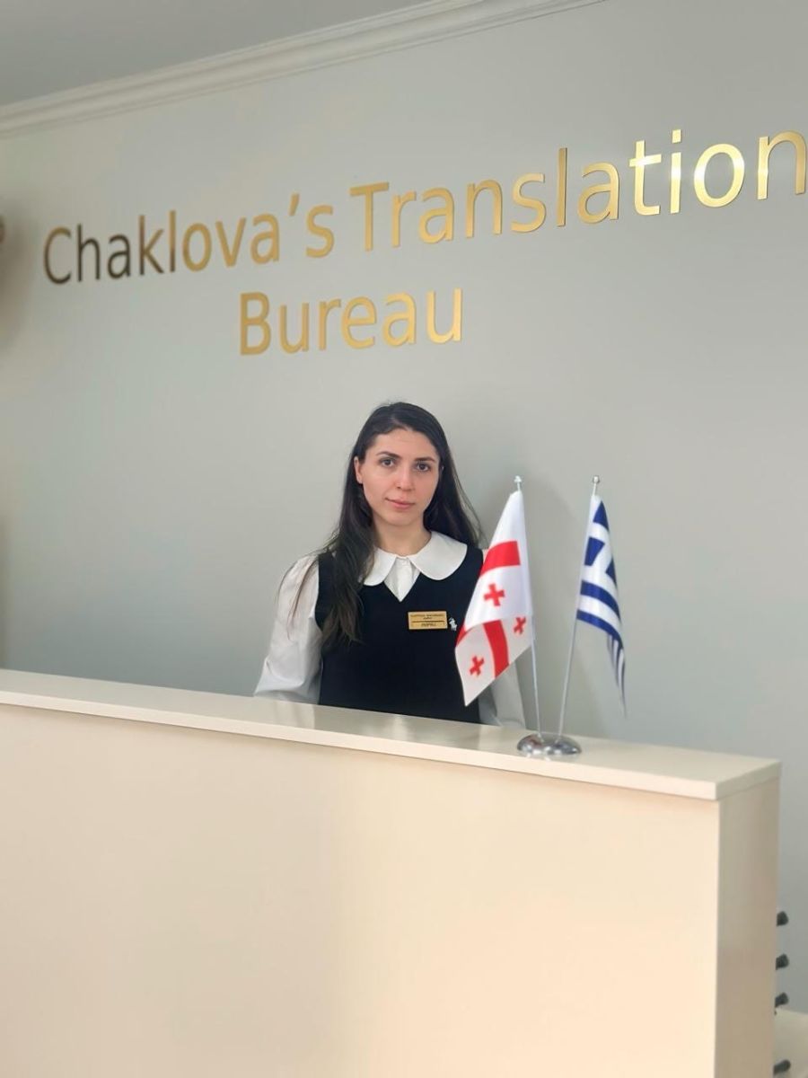 თარგმნა / სანოტარო მომსახურება