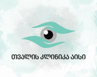 თვალის კლინიკა აისი