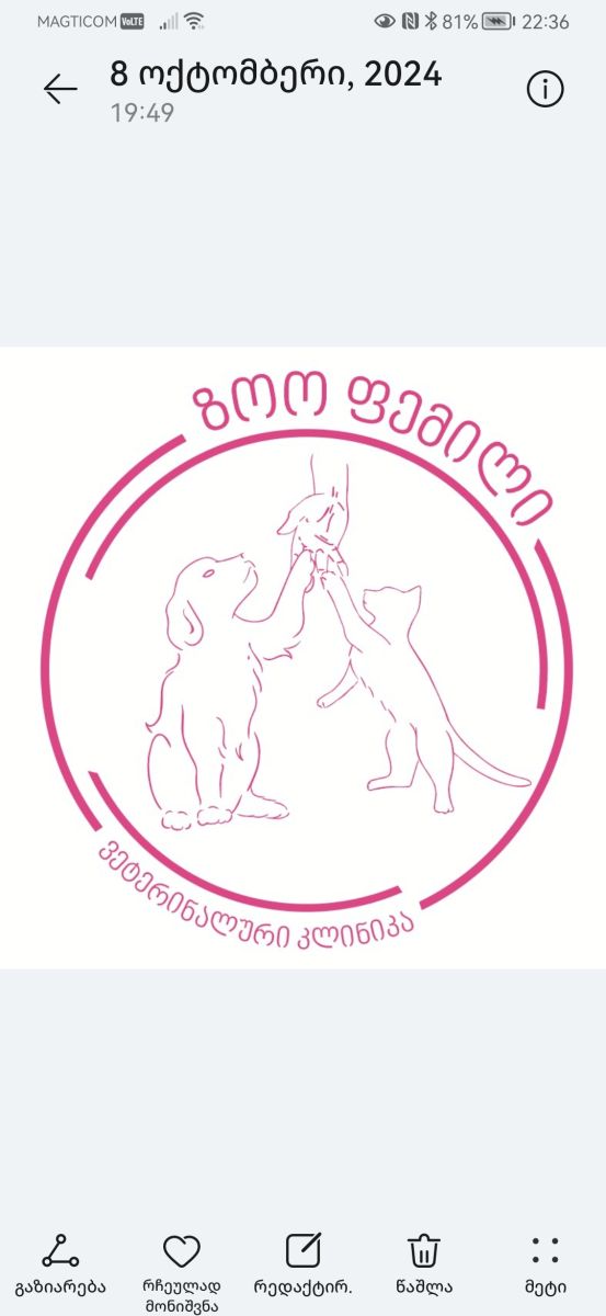 ვეტერინარის გამოძახებას ბინაზე